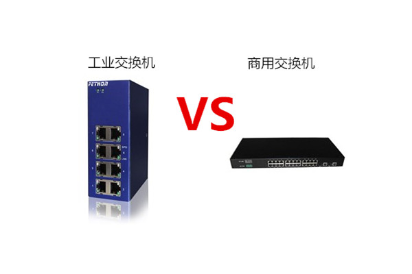 工業以太網交換機