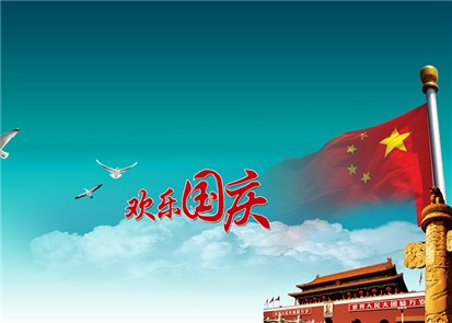 蘇州飛崧通訊2016年國慶放假通知