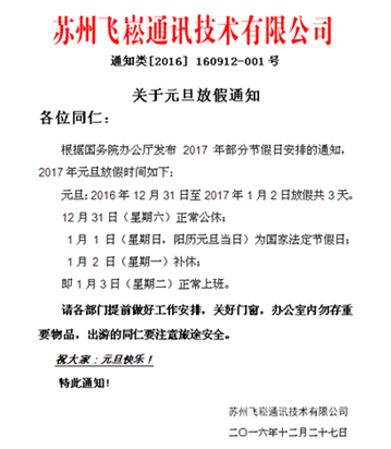 飛崧放放假通知