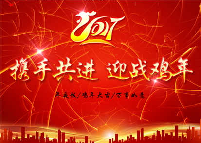 蘇州飛崧交換機2017年會舉行 蘇州飛崧交換機2017年會舉行