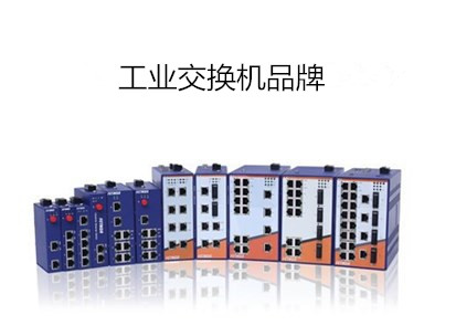 工業交換機品牌